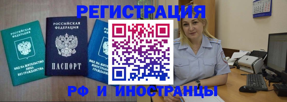 временная регистрация в квартире в Черногорске