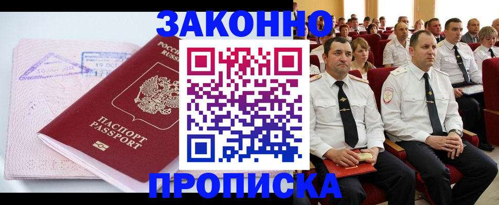 пропишу в квартире в Черногорске