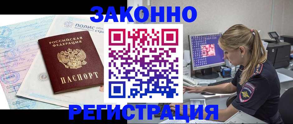 прописка иностранных граждан в Черногорске