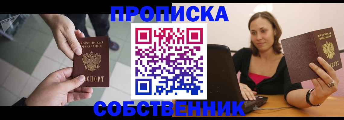 временная регистрация адрес в Черногорске